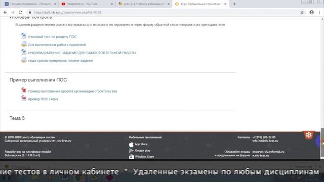 Дистанционное обучение в СФУ | Личный кабинет(e.sfu-kras.ru/login/index.php) смотреть онлайн