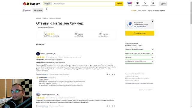 Магазин Hammer - электроинструменты по дешёвке от мошенников смотреть онлайн