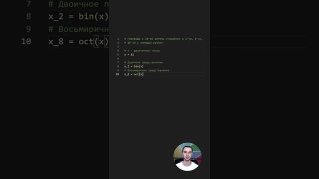Python. Системы счисления v2