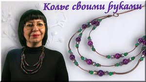 Колье из бусин и медной фурнитуры украшения своими руками мастер класс.