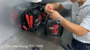 Бустер Lemania Energy P10-2500 (Швейцария)