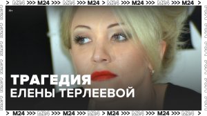 Яна Чурикова назвала Елену Терлееву главной трагедией «Фабрики звезд» — Москва 24