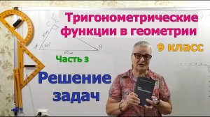 Как найти sin, cos, tg и ctg угла по двум сторонам треугольника. Как построить угол по sin, cos, tg.