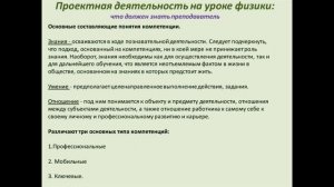 Организация проектной деятельности учащихся по физике в основной и старшей школе