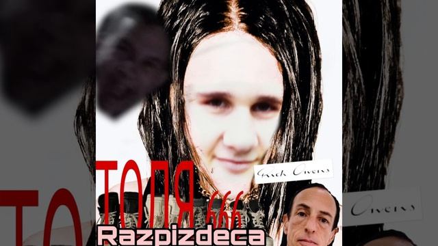 ПРЕМЬЕРА ТРЕКА ТОЛЯ 666 - RAZPIZDECA (prod.T1MOF33VNA) смотреть онлайн