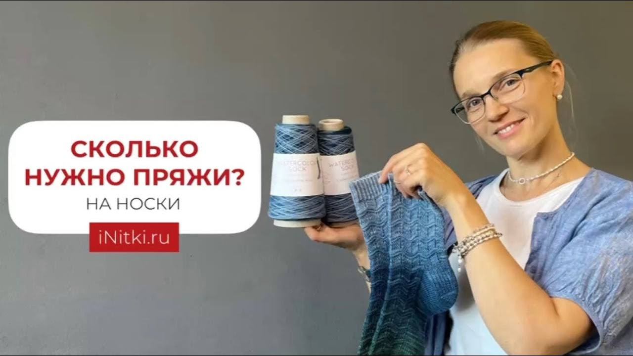НОСКИ СПИЦАМИ - сколько нужно пряжи на вязание носки?