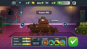Новый танк Кольт М5 Gerand - Гнутые Дула #2 2D Games