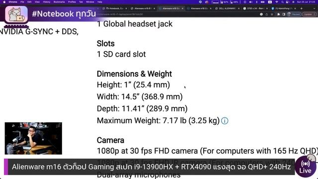 Alienware m16 ตัวท็อป Gaming สเปก i9-13900HX + RTX4090 จอ QHD+ 240Hz แรงแบบจบๆ ครบๆ ราคา 184,990