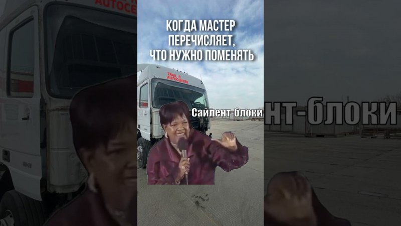 Когда мастер перечисляет, что нужно поменять.