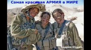 Самая Красивая Армия в Мире ??????