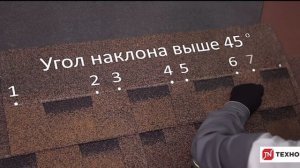 Инструкция по монтажу гибкой черепицы ТЕХНОНИКОЛЬ.