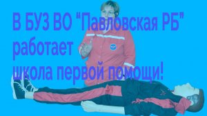 Первая помощь при попадании инородного тела в дыхательные пути.