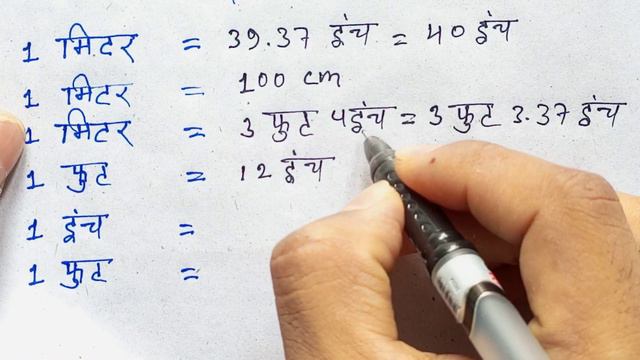 1 मीटर में कितना इंच,सेमी, फ़ीट होता है | 1 meter me kitna inch aur 1 meter me kitna cm hota hai смотреть онлайн