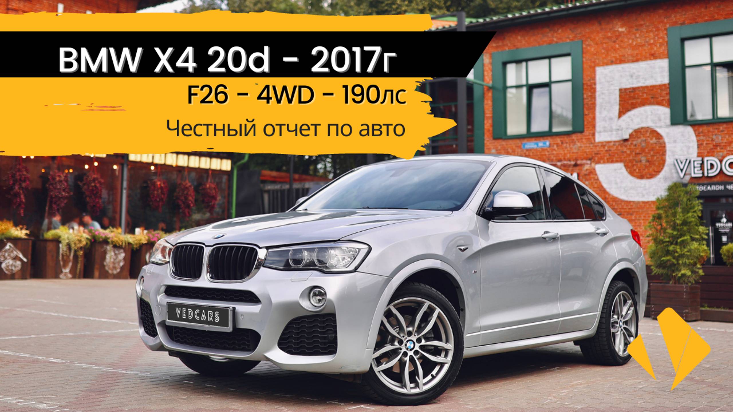 BMW X4 F26 20d - 190лс - проверка прибором