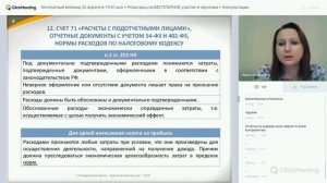 Какие можно принимать расходы по закону?