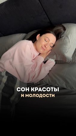 Простые способы выспаться #skincare #beauty #videoshorts #shorts #выспаться