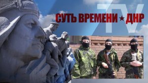 ТВ «Суть времени - ДНР» Выпуск 29: Юные ополченцы бригады «Восток»