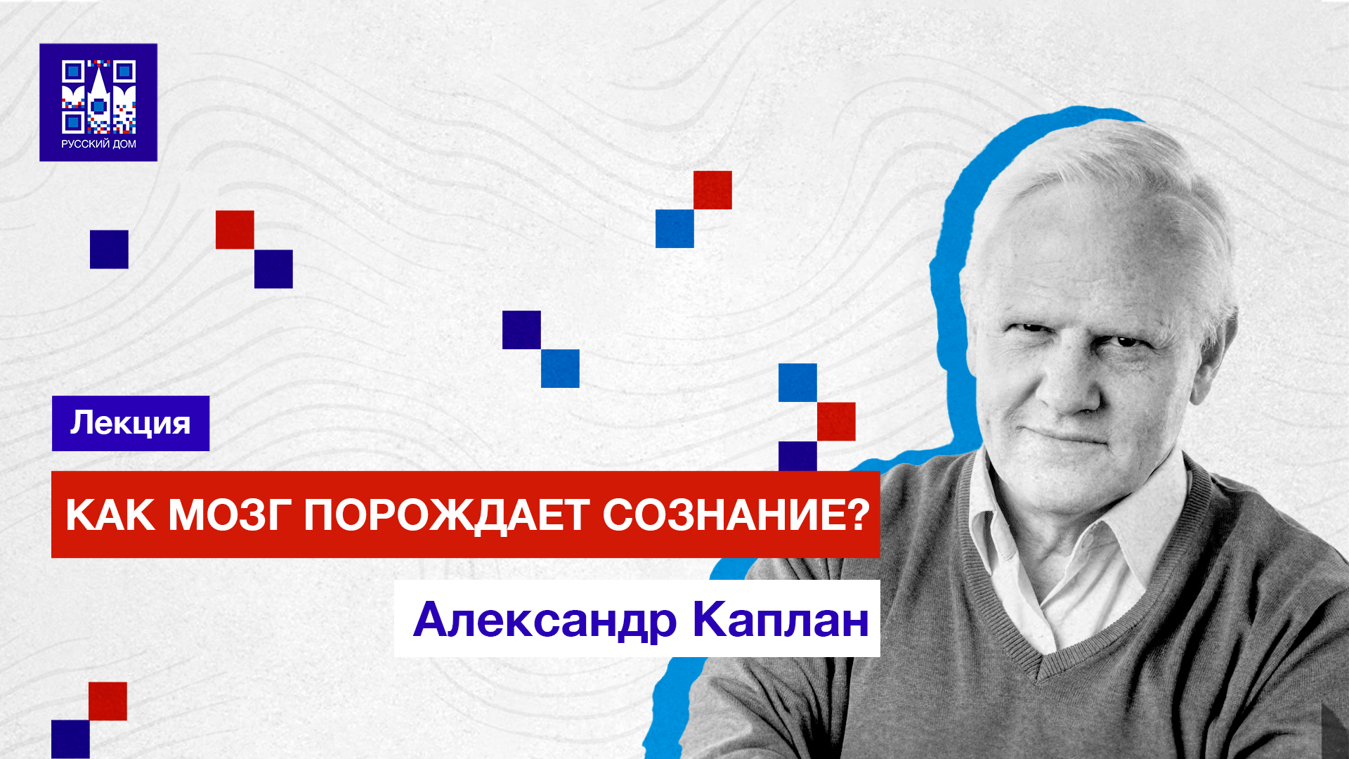 Лекция Александра Каплан в Русском доме в Астане (07.10.23)
