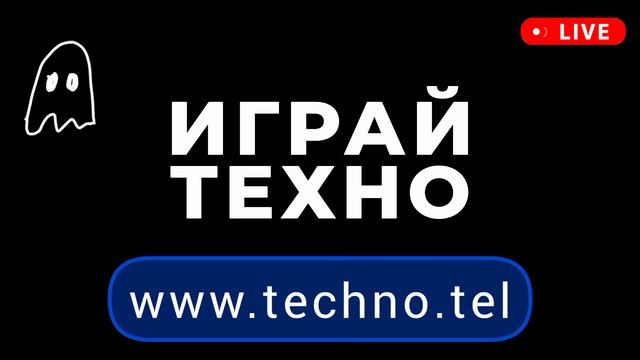 Новая техно музыка 2023 слушать онлайн - смотреть видео онлайн от ...