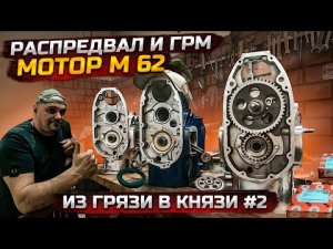 Установка распредвала и ГРМ в Мотор Урал М62