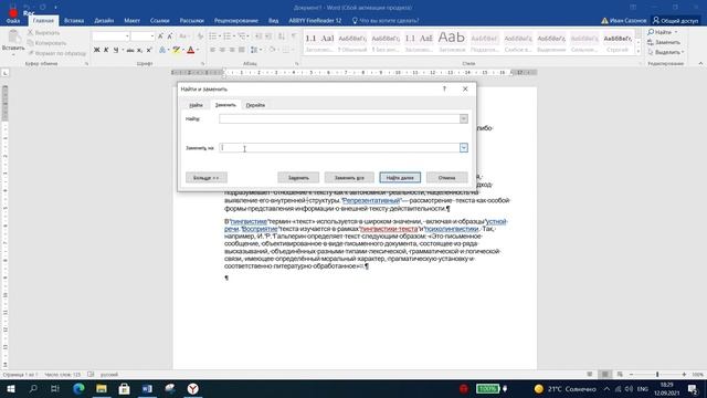 Замена двойных пробелов и непонятных знаков смотреть онлайн
