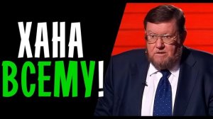 ЭКСТРЕННЫЙ ВЫПУСК! САТАНОВСКИЙ