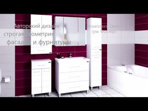 Комплект мебели Омега 80 напольный