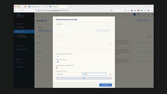 Как работать c Postgres Pro DBaaS? смотреть онлайн