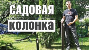 Водоснабжение на садовом участке с ХИТСАД