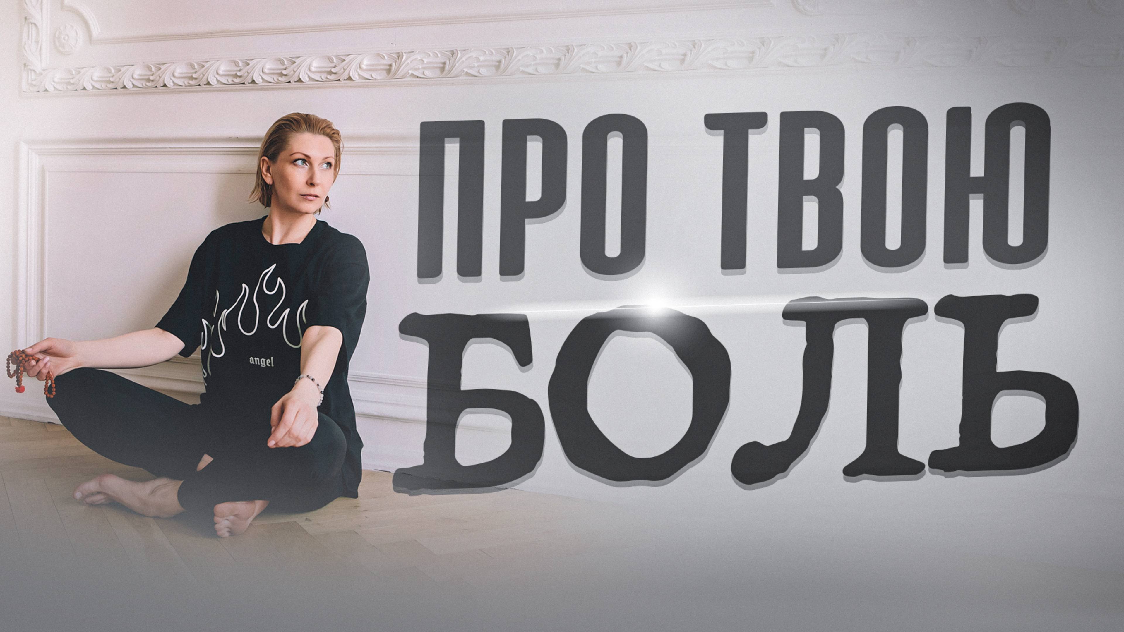 ПРИЧИНЫ ВНУТРЕННЕЙ БОЛИ