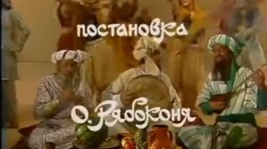 Али-Баба и сорок разбойников (1983) - Персия, Персия....flv