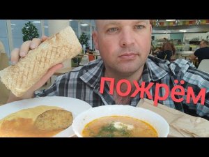 ОБЖОР ШАУРМА из свинины/МУКБАНГ обед в столовой