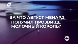 Знай свой край / Менард