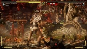 MK11 - Шива Все Фаталити, Бруталити, Френдшип, Насмешки и Концовка/MK11 All Sheeva Finishers.