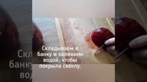 Готовьте  срочно  квашеную свеклу.