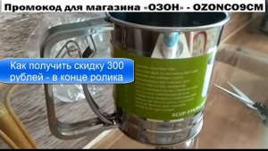 КРУЖКА ДЛЯ ПРОСЕИВАНИЯ МУКИ - РАСПАКОВКА ПОСЫЛКИ С OZON
