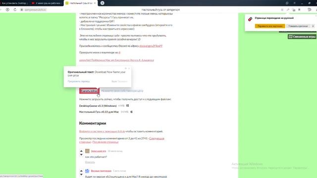 как сделать гуся который будет бегать у вас на рабочем столе, и как его убрать.