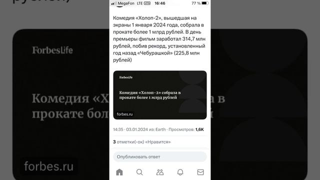 Комедия Холоп-2 собрала в прокате уже более 1 млрд.рублей #комедия #сборы #миллиард #холоп2