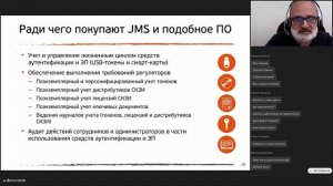 Серия вебинаров ЮЗДО. №4_«Обеспечение безопасного хранения ключей и сервиса управления ключами».