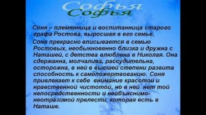 СЕМЬЯ РОСТОВЫХ в романе «Война и мир» — характеристика графа и графини и их детей