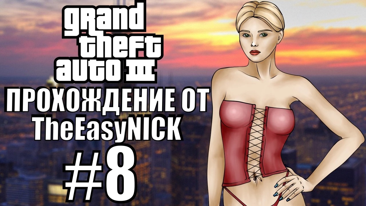 GTA 3. Полное прохождение. #8.