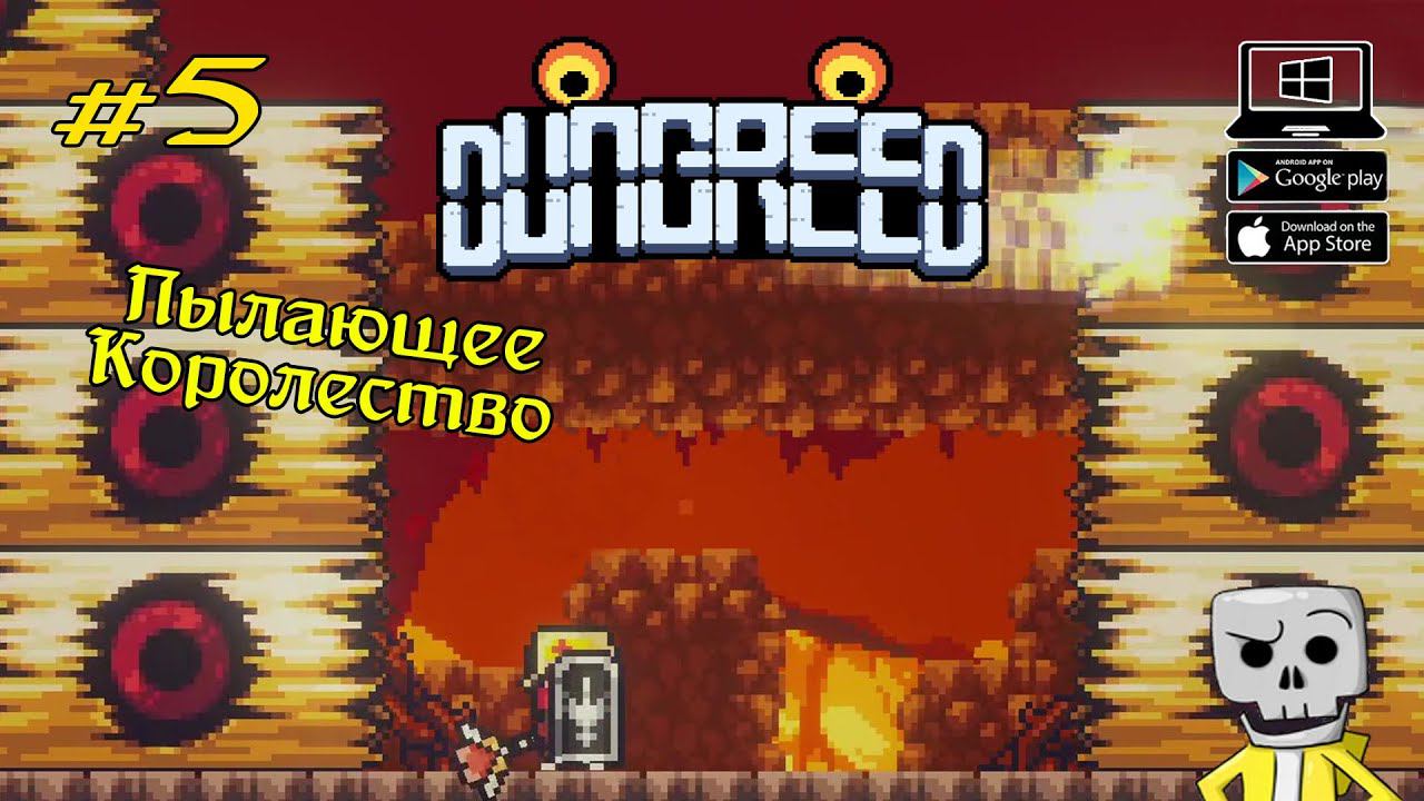 Пылающее Королество ★ Dungreed ★ Выпуск #5