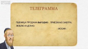 Телеграмма. Как Еврей Писал Жене Телеграмму. Еврейская Притча