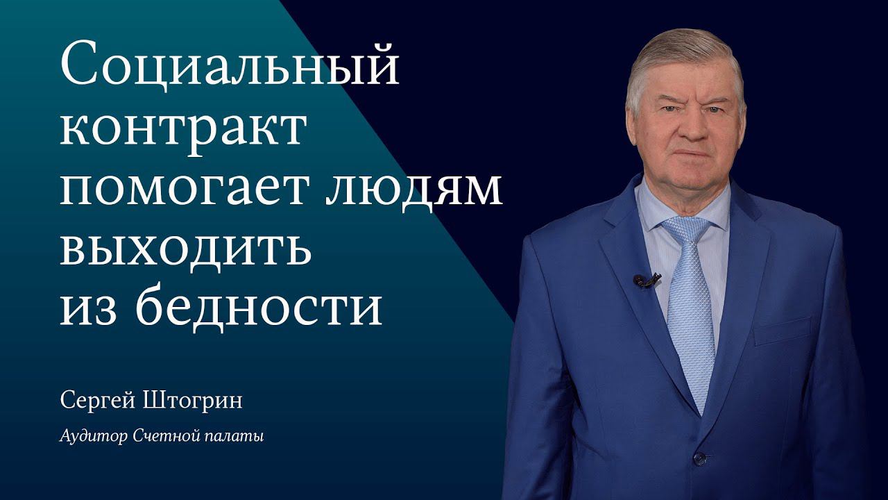 65 % заключивших социальный контракт, повысили свои доходы