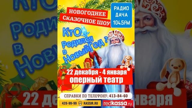 Новогоднее представление в Нижнем Новгороде