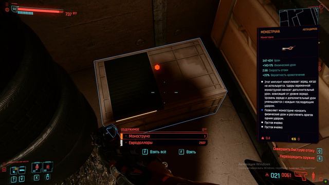Где найти легендарную моноструну в Cyberpunk 2077 .