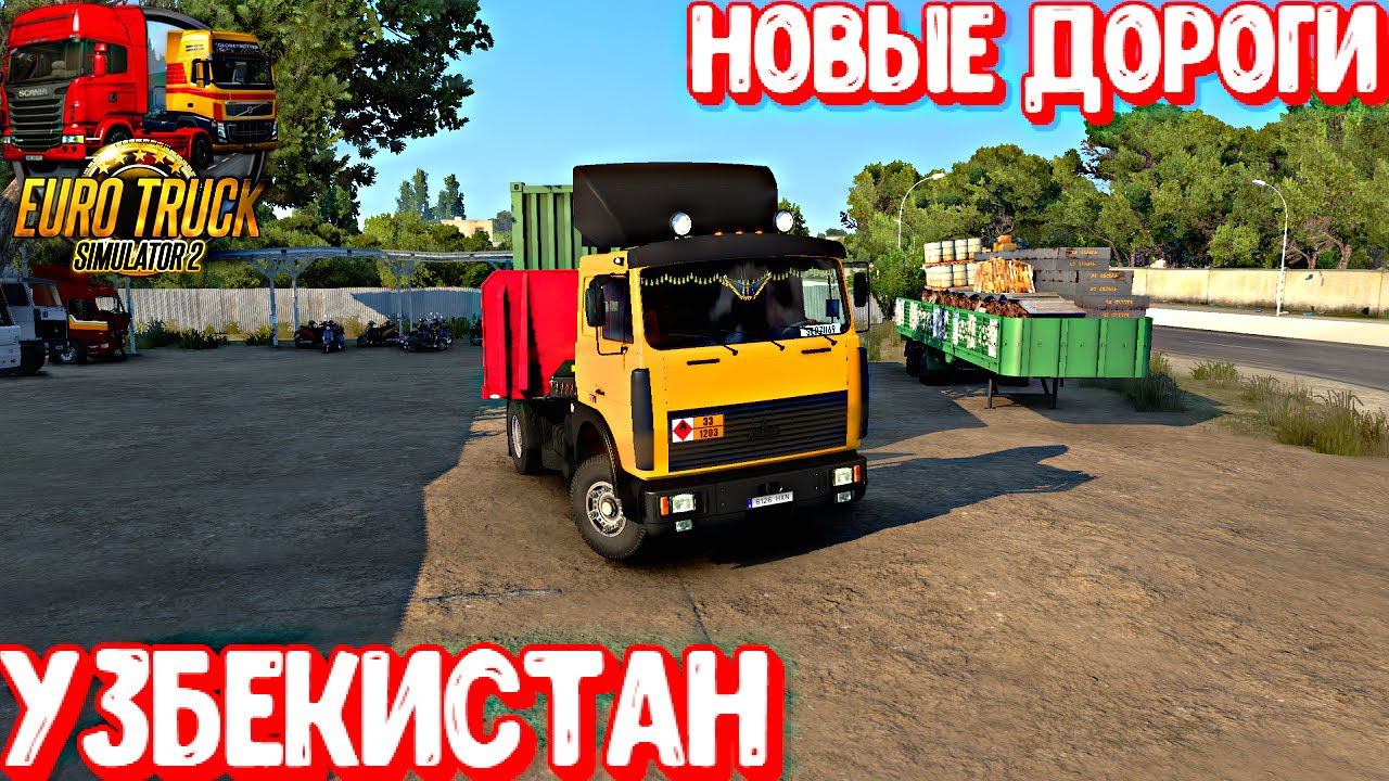 ETS2 1.46 СТРИМ, НА РУЛЕ, КУДА Я ПОПАЛ!!!