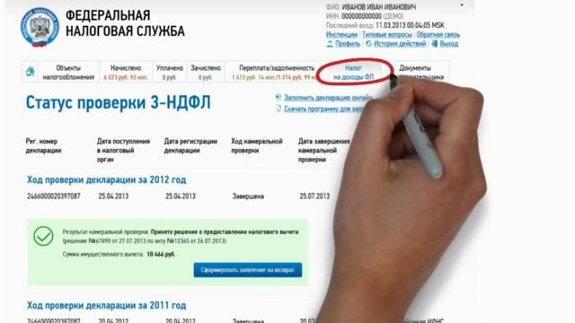 Личный кабинет налогоплательщика физического лица смотреть онлайн