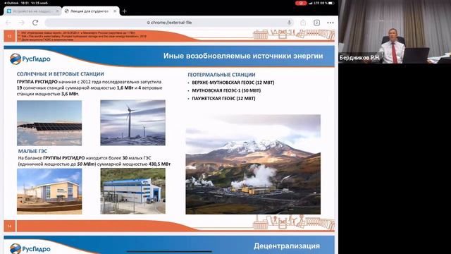 Современная структура и перспективы развития электроэнергетики России