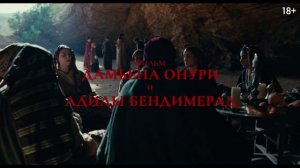 Последняя королева — трейлер